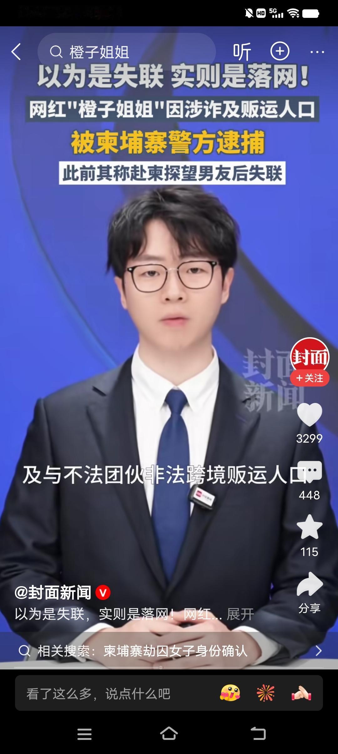 网红橙子姐姐失联，让大家集体关注，其实呢？她是因为违法，被人家给抓起来了。所以说