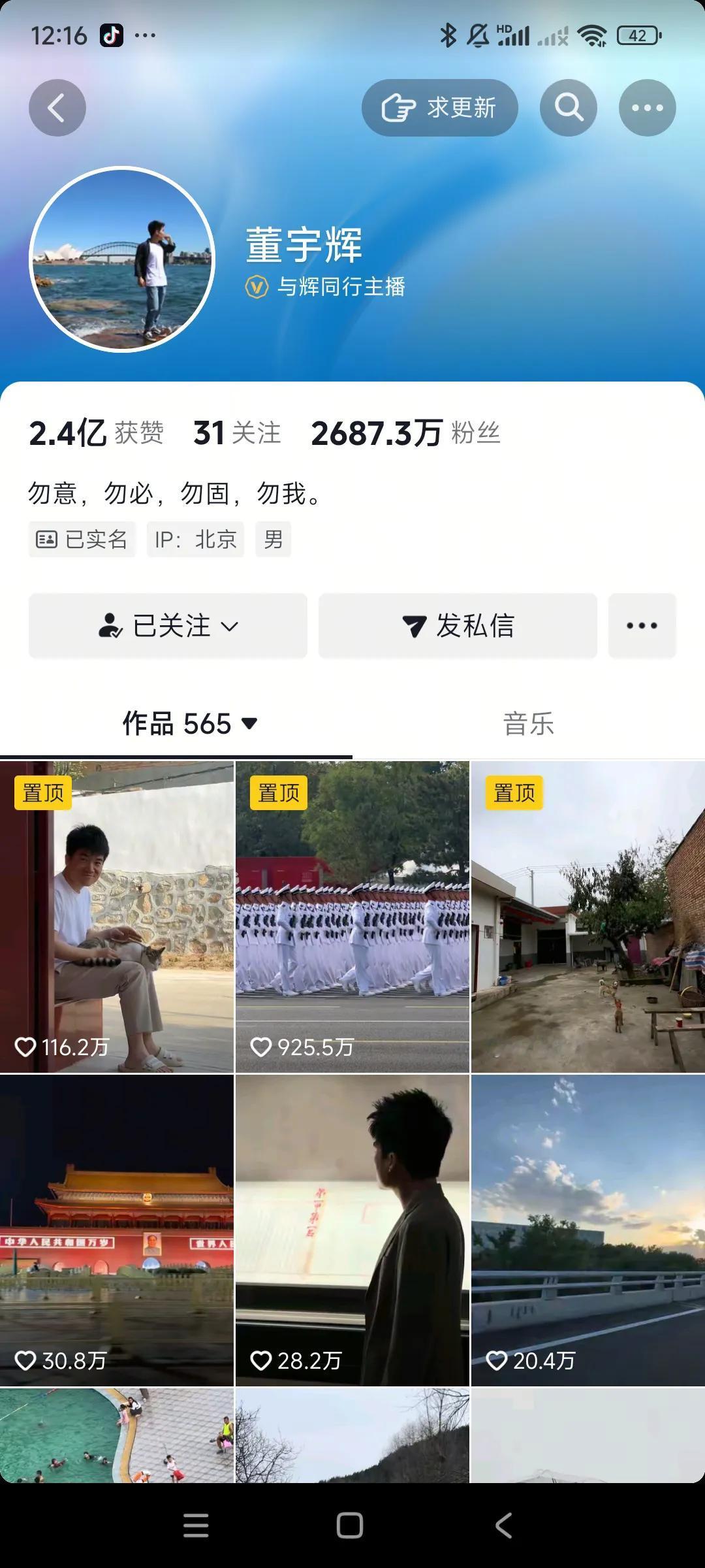 有点吃惊，抖音粉丝目前排名最多是雷军，既是企业家，又是自媒体网络红人，粉丝有42