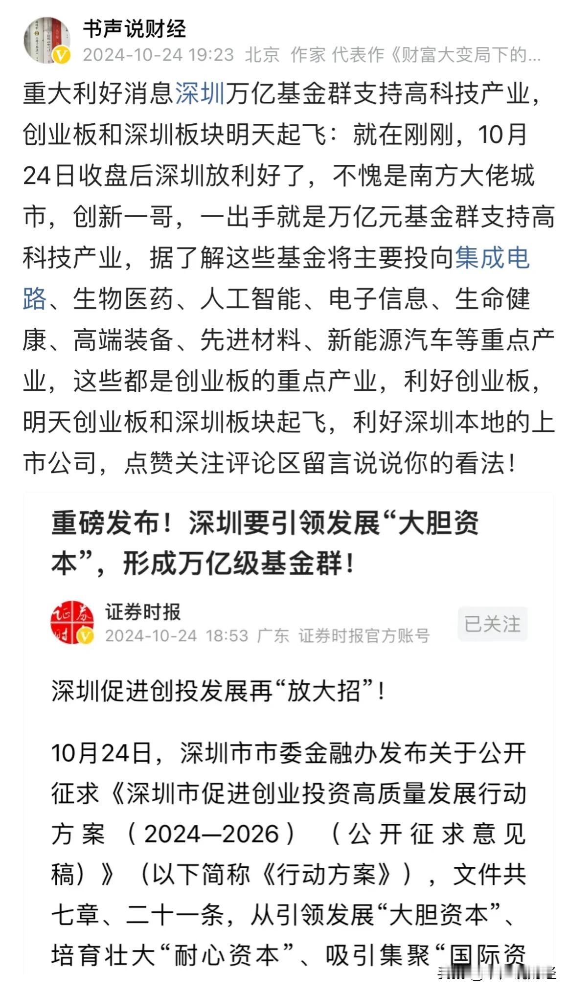 万亿元“大胆资金”等利好催化，今天A股深圳板块崛起34个股涨停：10月25日深度