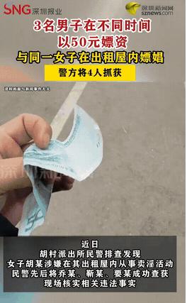 “血亏！”山西晋中，一女子为了赚快钱，动起了歪心思，以每次50元的价格在出租屋内