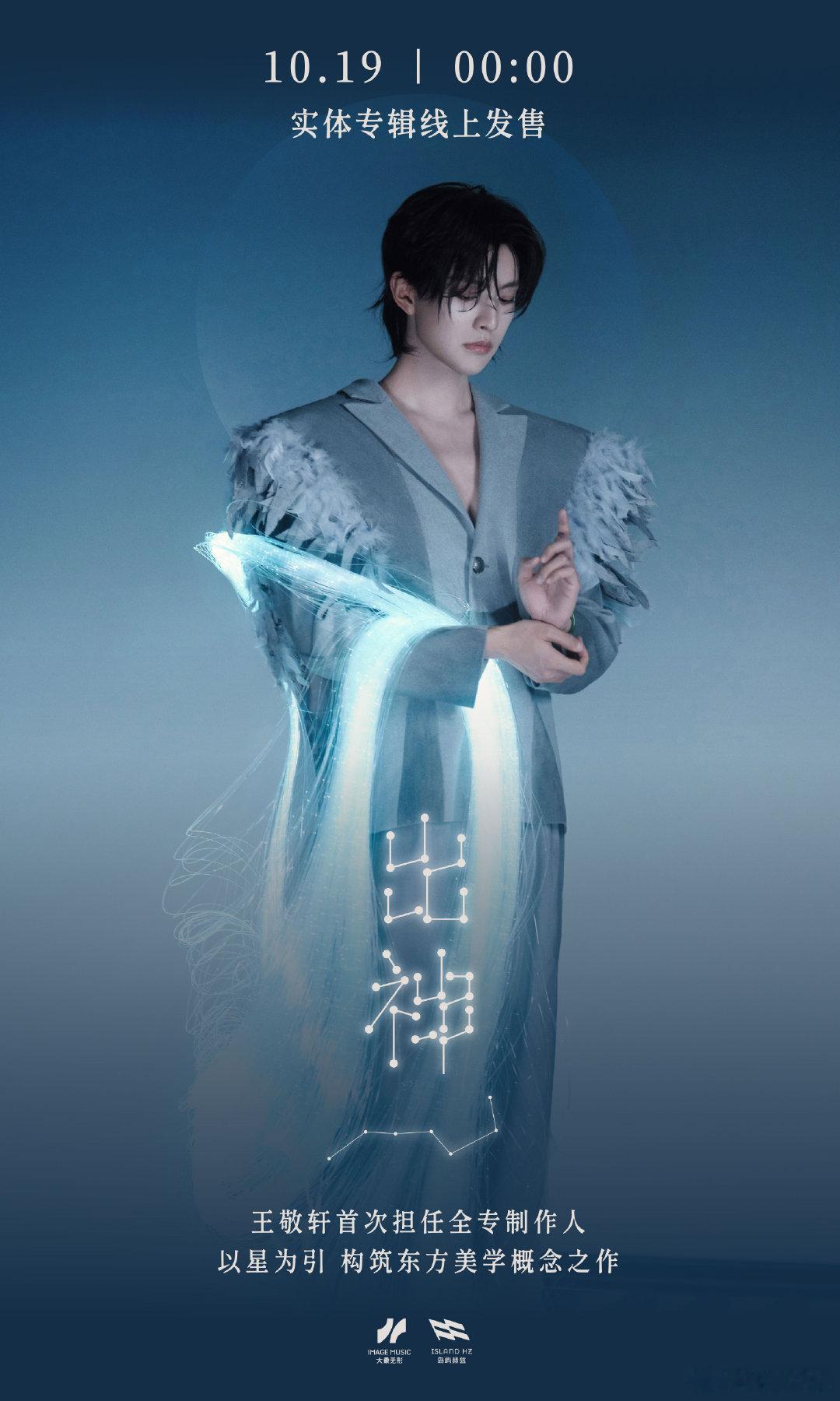 王敬轩科普开阳星武曲 上海18号演出又挖到宝藏片段！王敬轩科普开阳与辅星，古人看