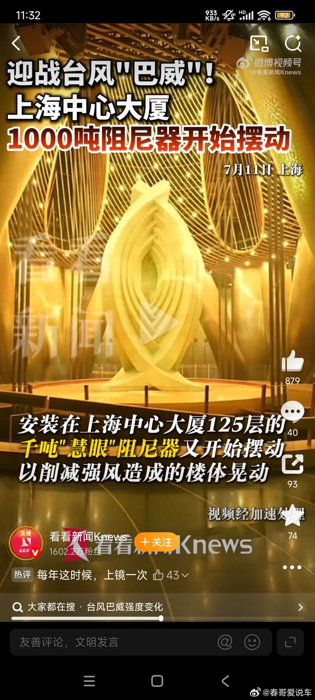 上海中心千吨阻尼器开始摆动连镇楼神器都感受到了台风的疯狂 