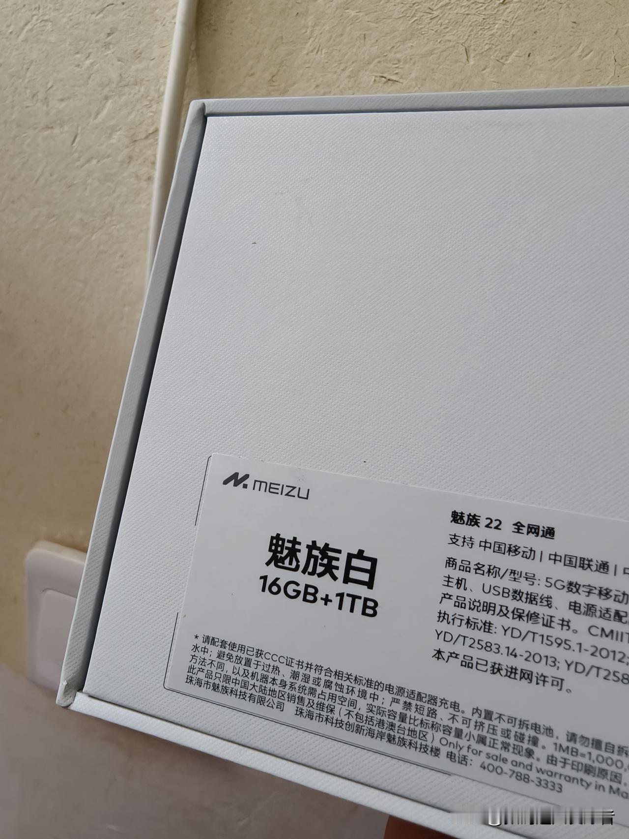 拿到了一台4月份生产的魅族22