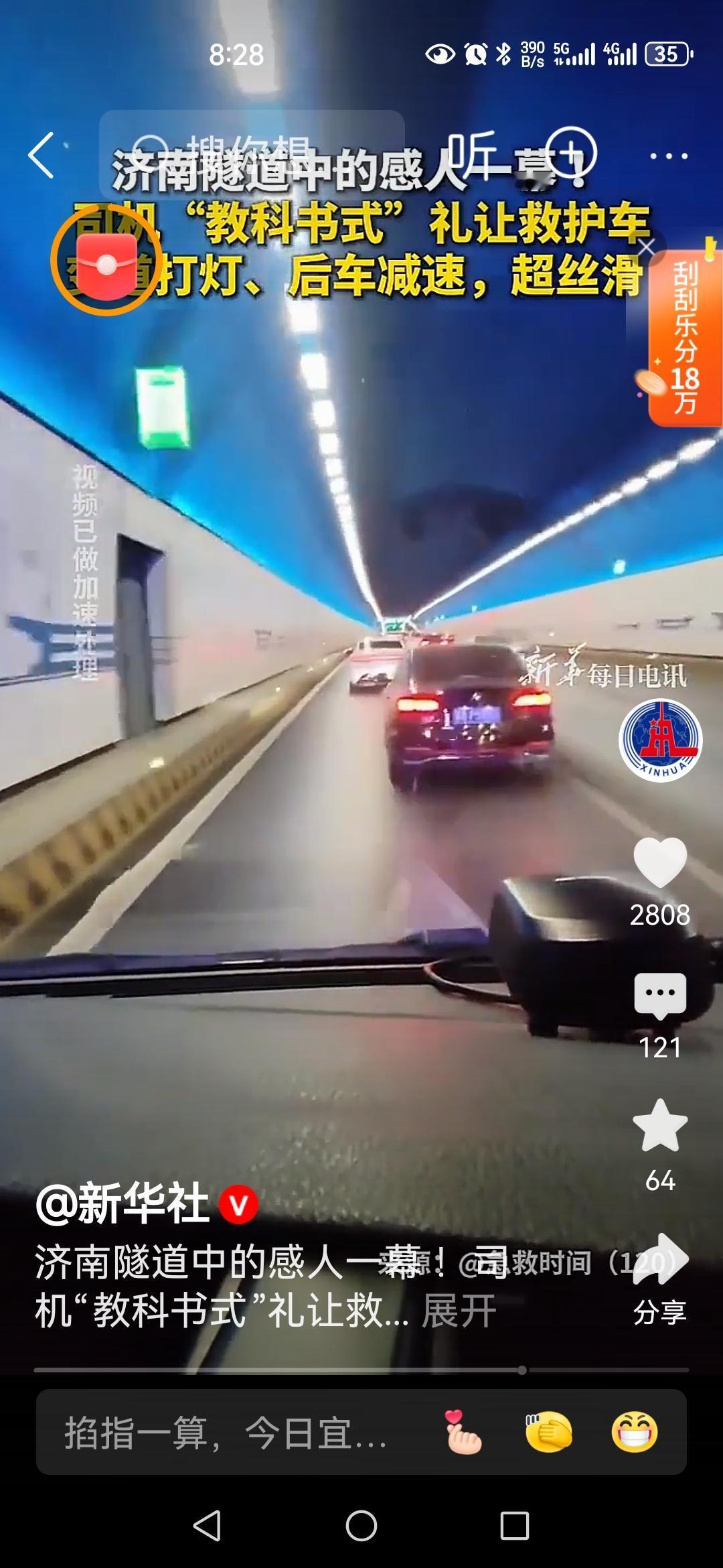 【济南隧道中的感人一幕！司机“教科书式”礼让救护车，温暖了这个城市的每一颗心】