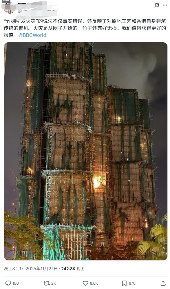 “竹子完好无损”热点观点香港大火已致94人遇难