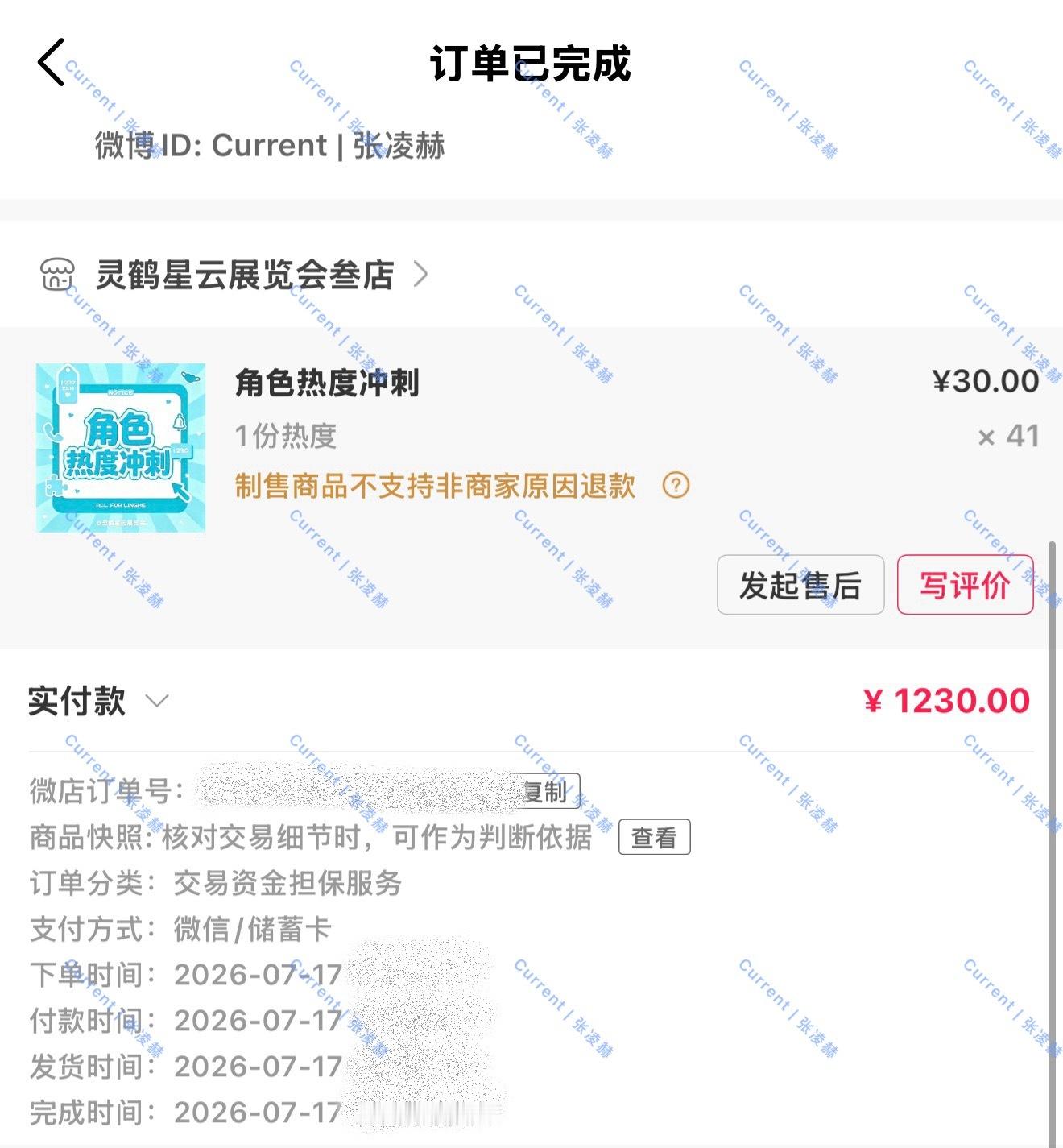 张凌赫 | 这一秒过火定档0719 19号见 这一秒过火