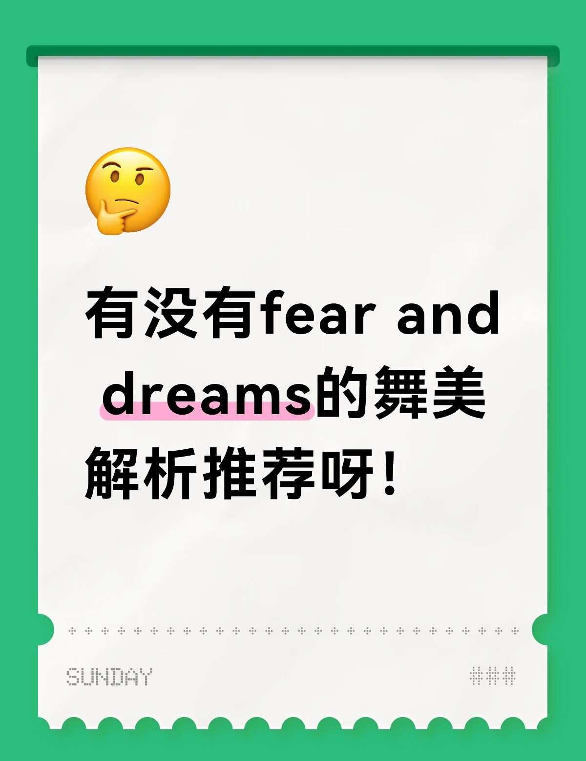 视频图文都可以！
请问大家有没有解析fnds的舞美/概念/设计等的视频或图文推荐