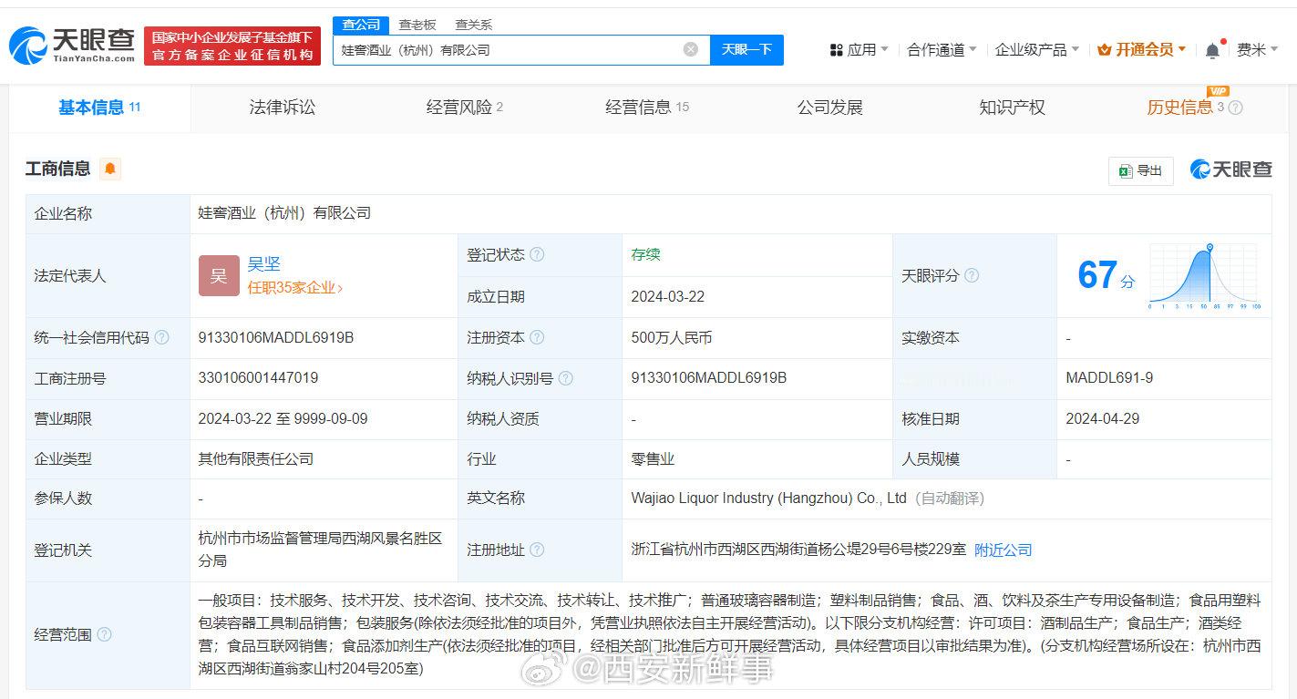 【#娃窖酒业因碰瓷娃哈哈被罚30万#】 天眼查经营风险信息显示，近日，娃窖酒业（