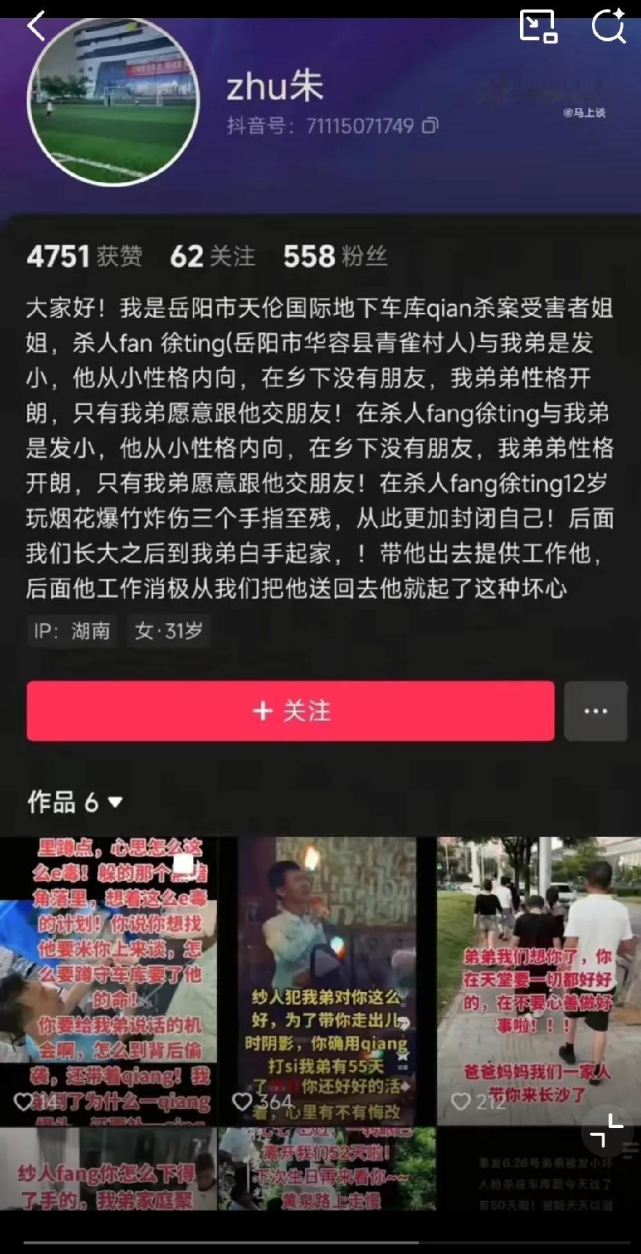 看了岳阳地下车库凶杀案受害者姐姐发文，才知道凶案发生的真正原因，简直让人头皮发麻