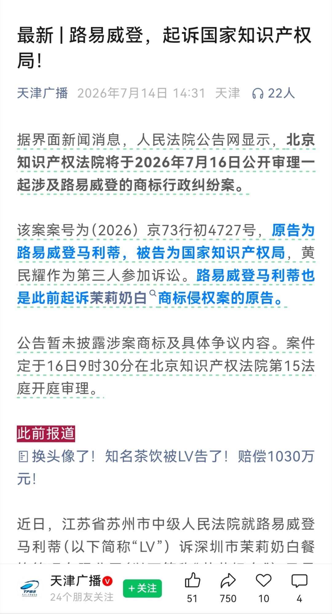 【LV 状告国家知识产权局】据人民法院公告网显示，北京知识产权法院将于2026年