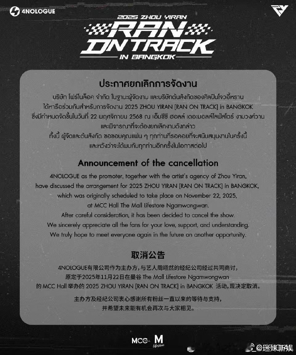 周翊然曼谷见面会取消周翊然曼谷生日会取消周翊然曼谷生日会取消，下次见面吧， ​​