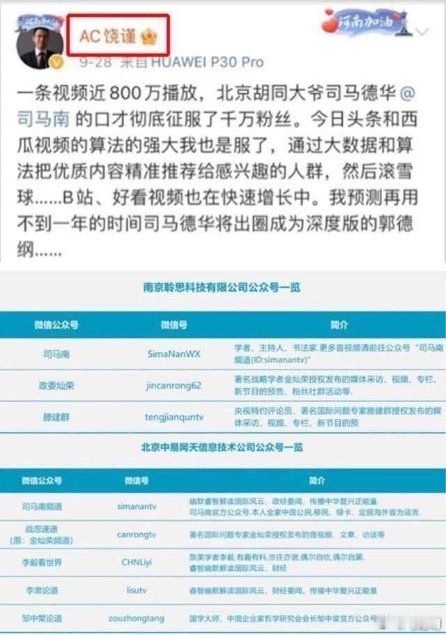 饶谨到底认识不认识司马南、张捷和李肃呢？南京聆思科技有限公司出了一个煽动颠覆国家