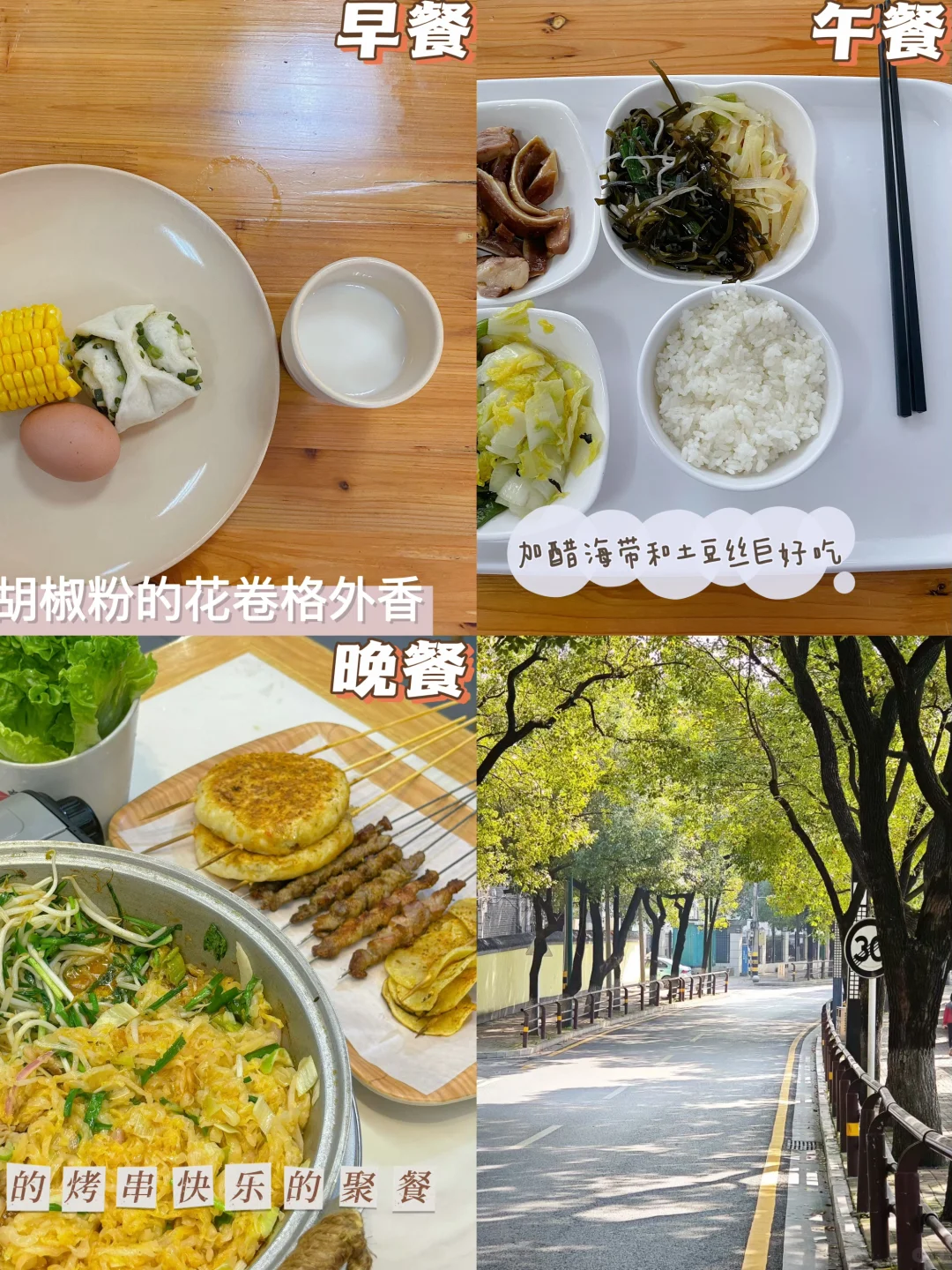 📅11.14｜ 好好吃饭｜加油打气有力量！
