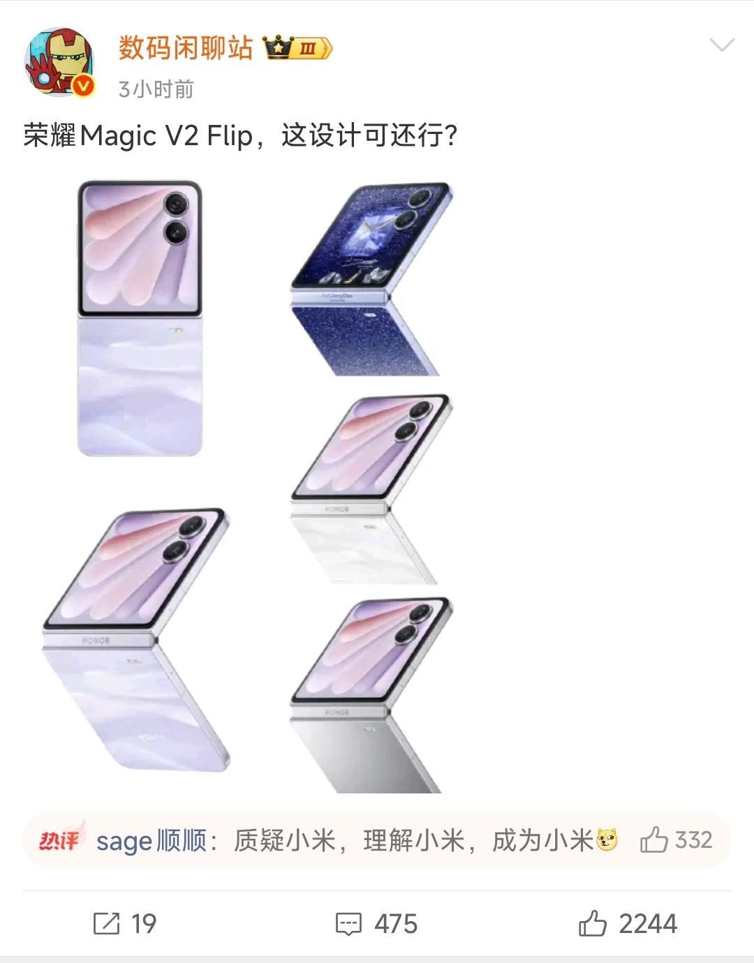 荣耀Magic V2 Flip：质疑小米，理解小米，成为小米。 ​​​