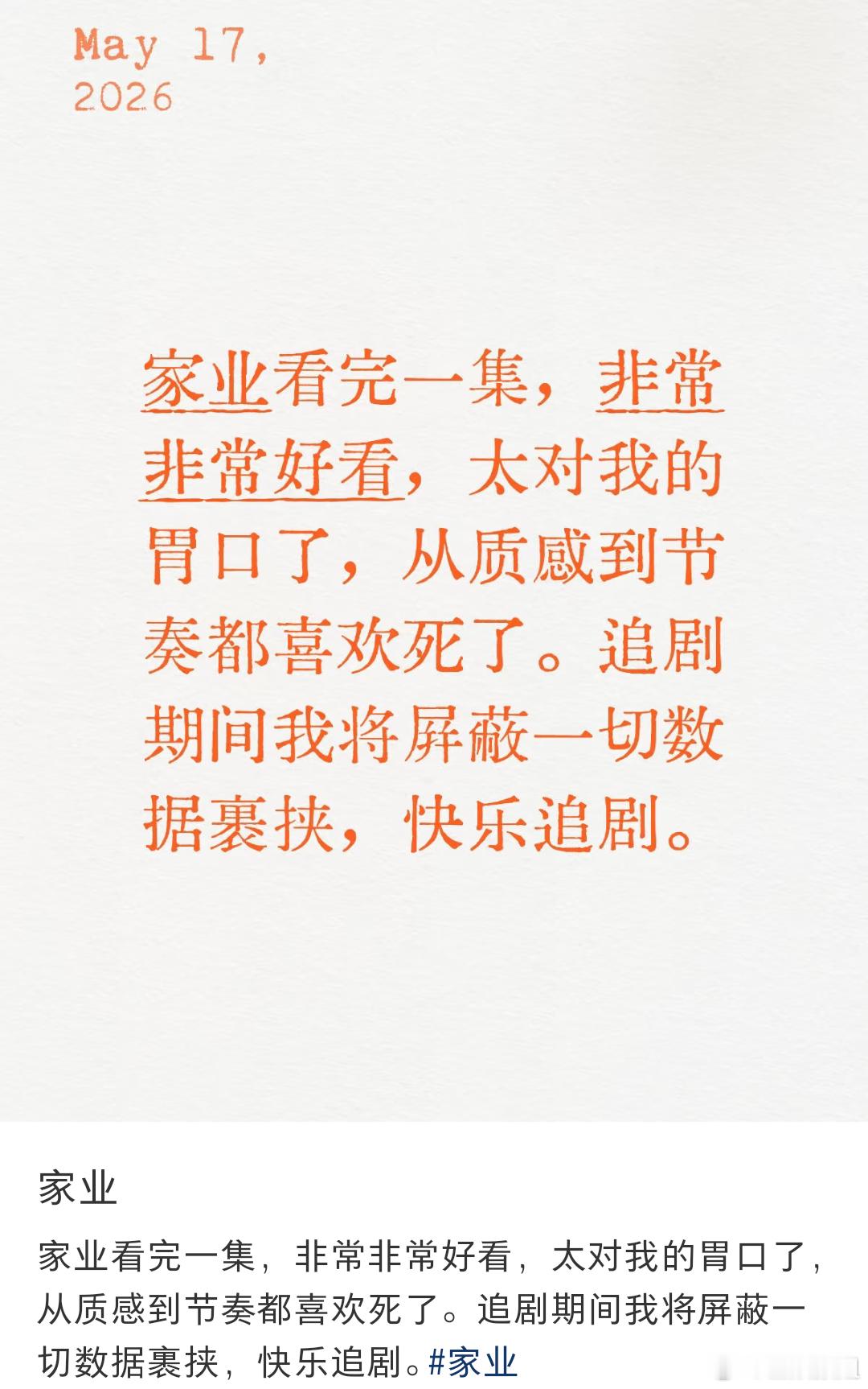 家业首播市占率家业首播观感所以《家业》到底施了什么魔法？就一个简单的开头，实景烟