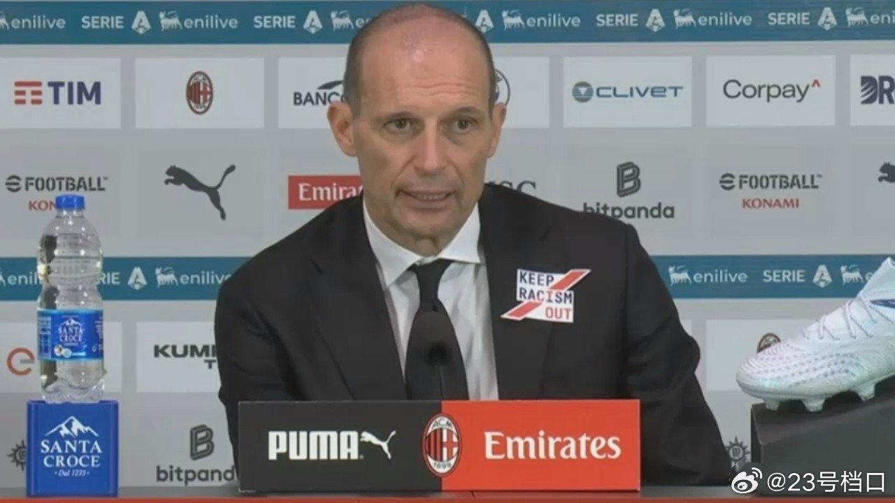【言论🗣】米兰在意甲第30轮主场3-2击败都灵，主教练阿莱格里🇮🇹出席了赛
