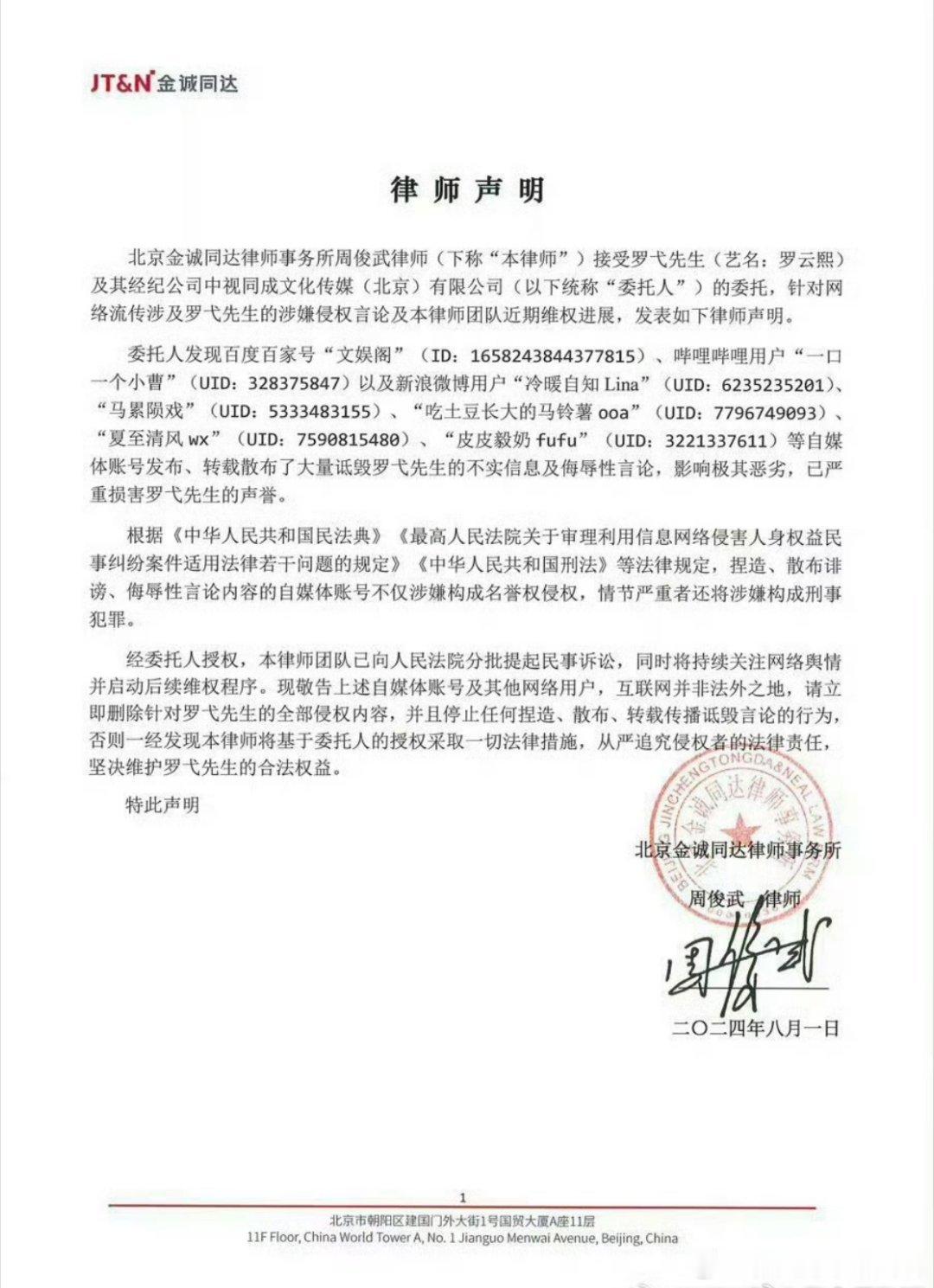 罗云熙方再次发布律师声明，告黑名单里有好几个成毅粉丝啊，两家这是真的杠上了？[哆