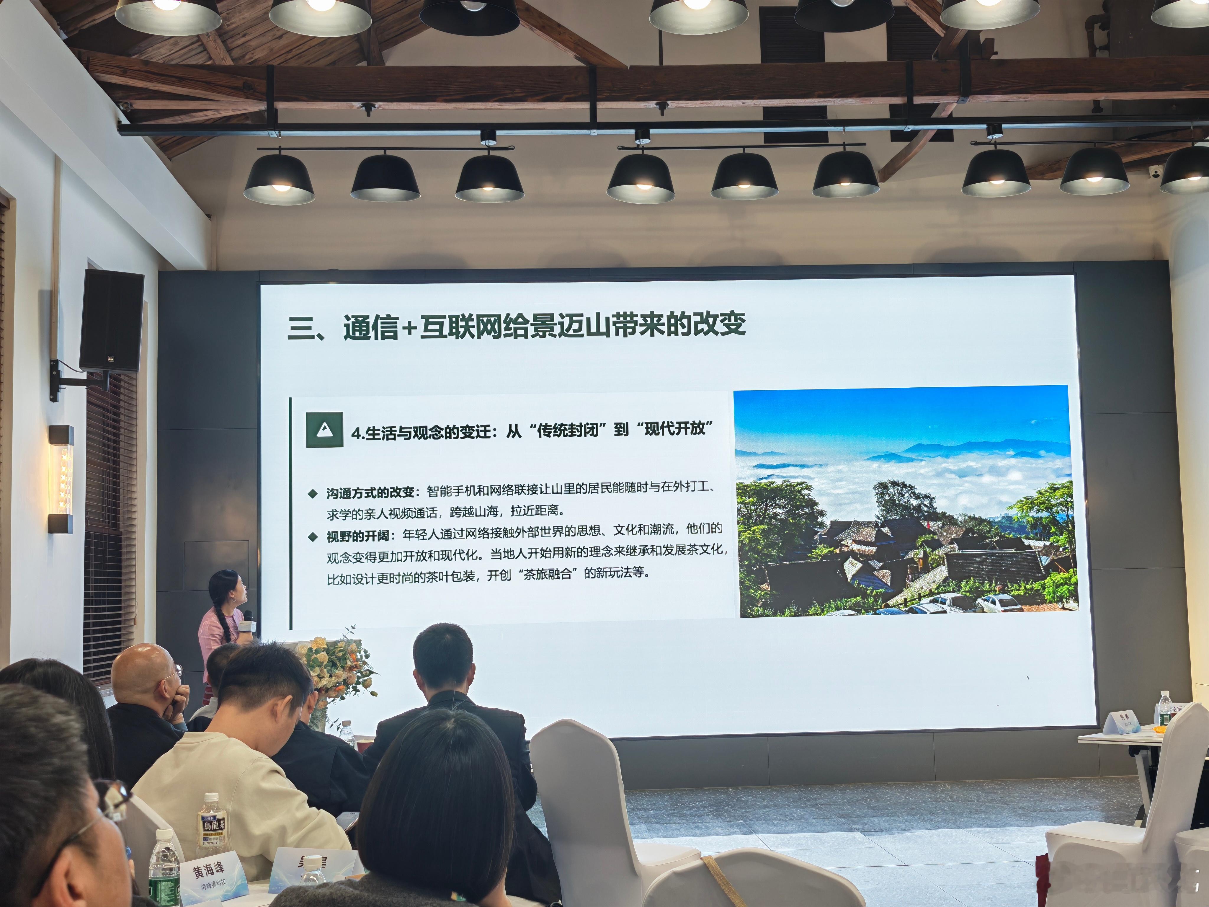 来自景迈山的拉祜族姑娘，现场分享通信和互联网给自己家乡的巨变，从“等收购”到“走