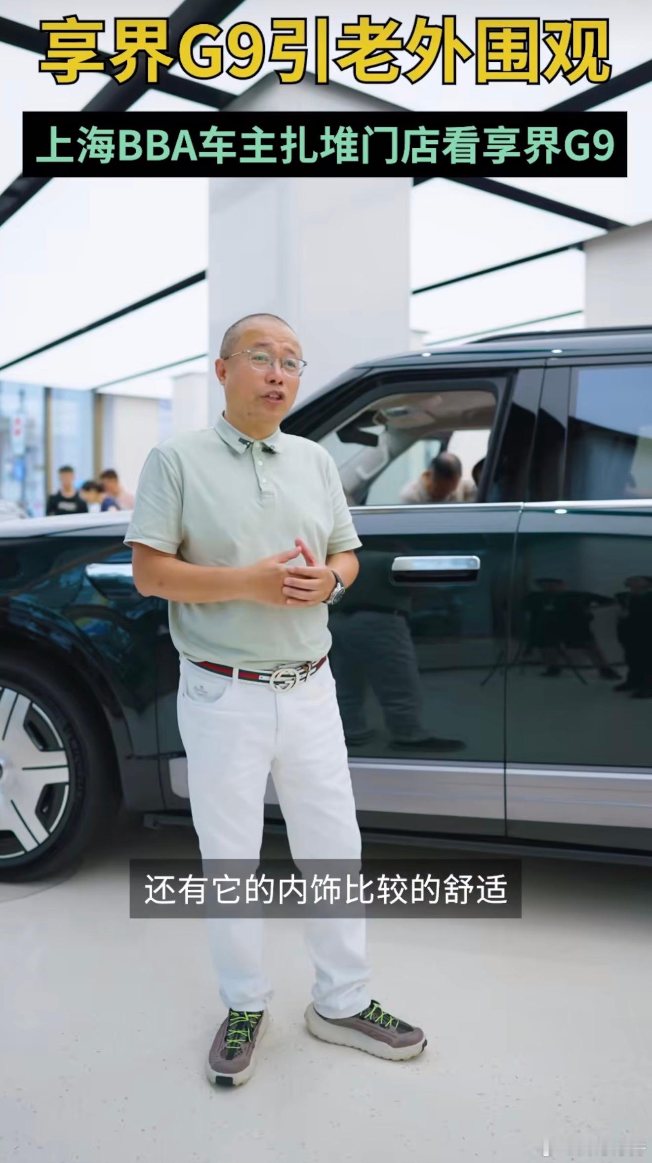 享界G9引老外围观上海BBA车主扎堆门店看享界G9这台国产方盒子火到什么程度？上