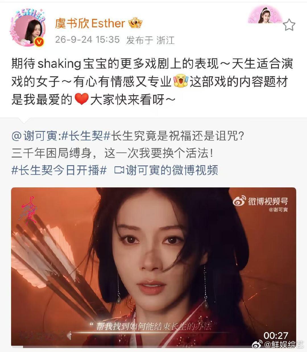 虞书欣为谢可寅长生契宣传虞书欣为谢可寅新剧《长生契》宣传虞书欣为谢可寅新剧宣传虞