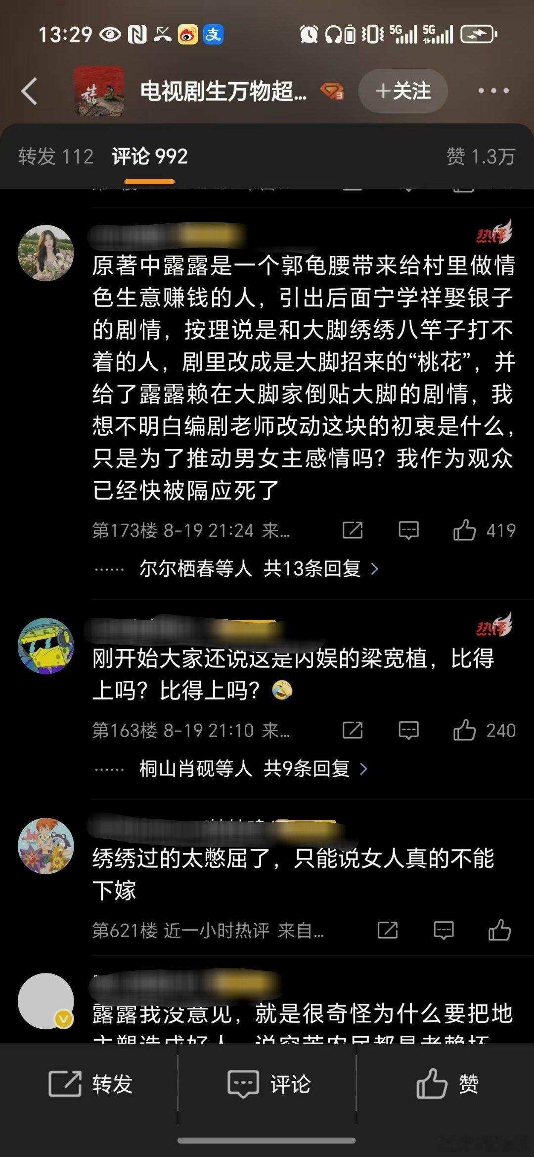 生万物评论区怎么了？ ​​​