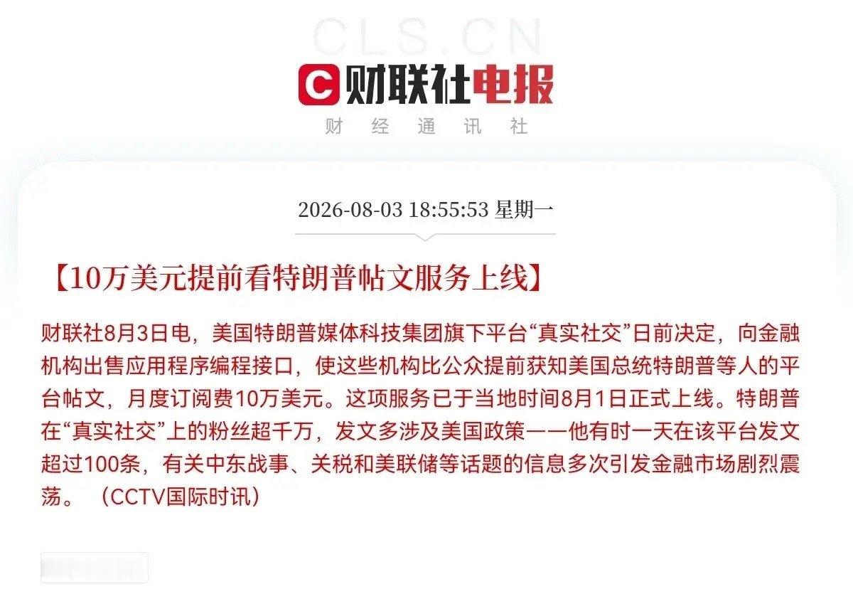 离谱到家了！特朗普绝对是美国历史上最厚颜无耻的总统，没有之一，人家当总统是从政为