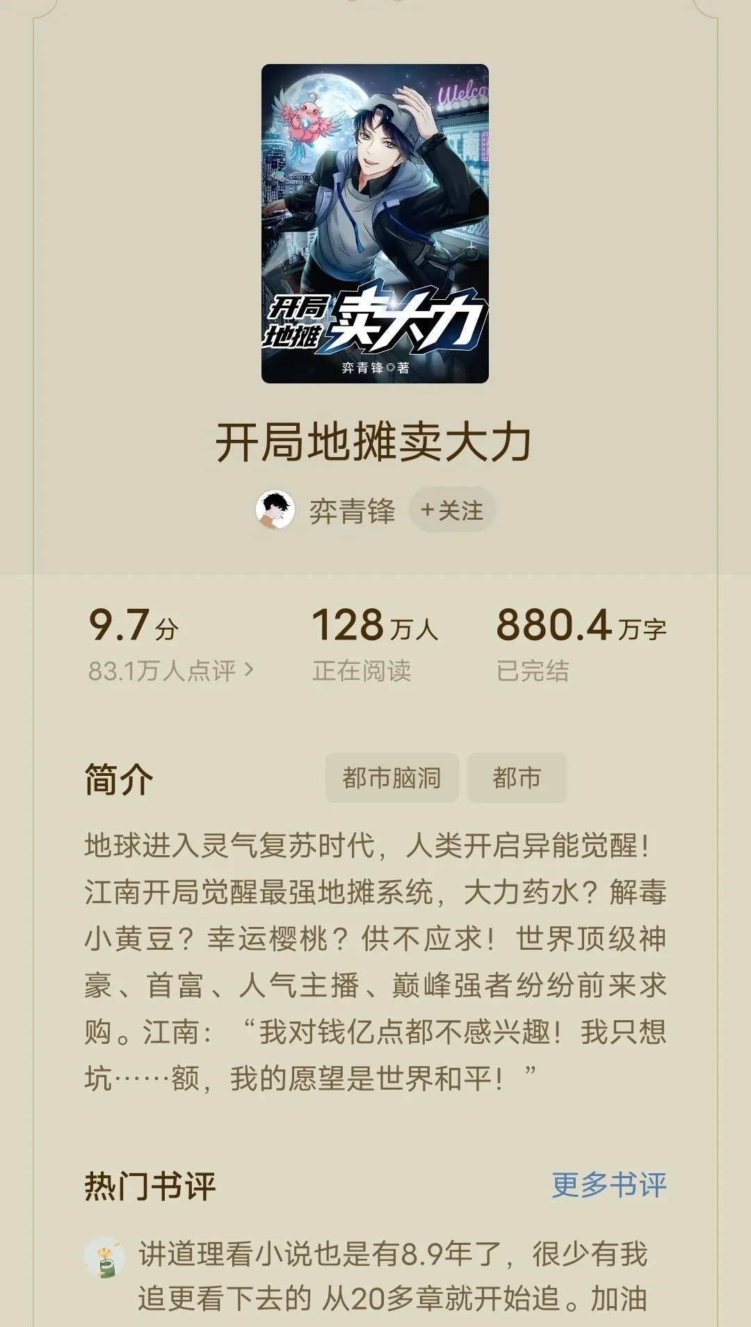 推荐八本下饭休闲娱乐文