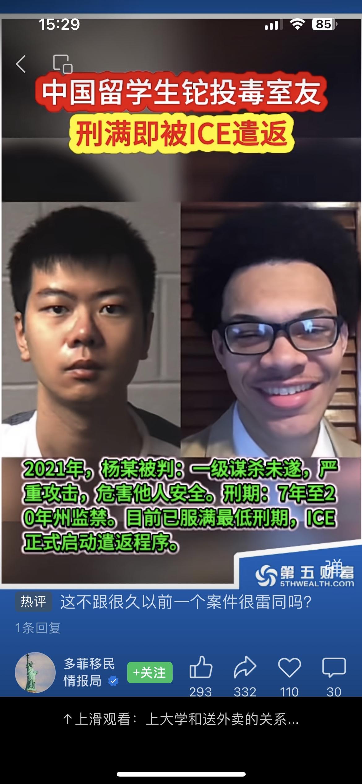 用铊盐投毒室友的中国留学生杨裕凯即将刑满释放，被遣返回国。这一起轰动全美留学生圈