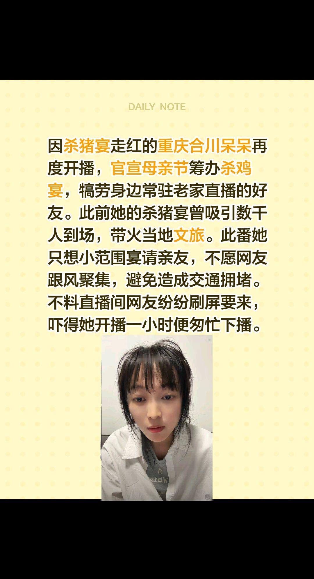 重庆呆呆又要搞杀鸡宴吗？因杀猪宴走红的重庆合川呆呆再度开播，官宣母亲节筹办杀鸡宴