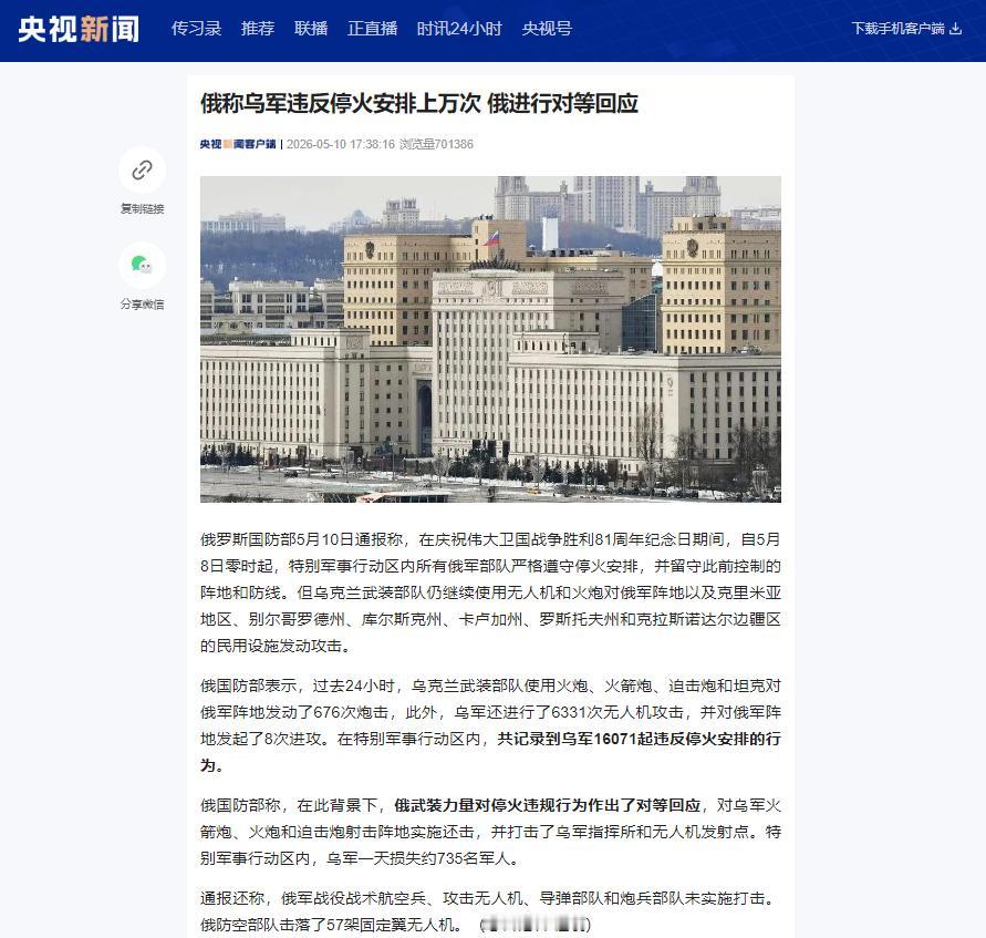 5月10日俄胜利日停火诚意满满，乌军一日万次违规搞偷袭，俄军对等还击重创对手
