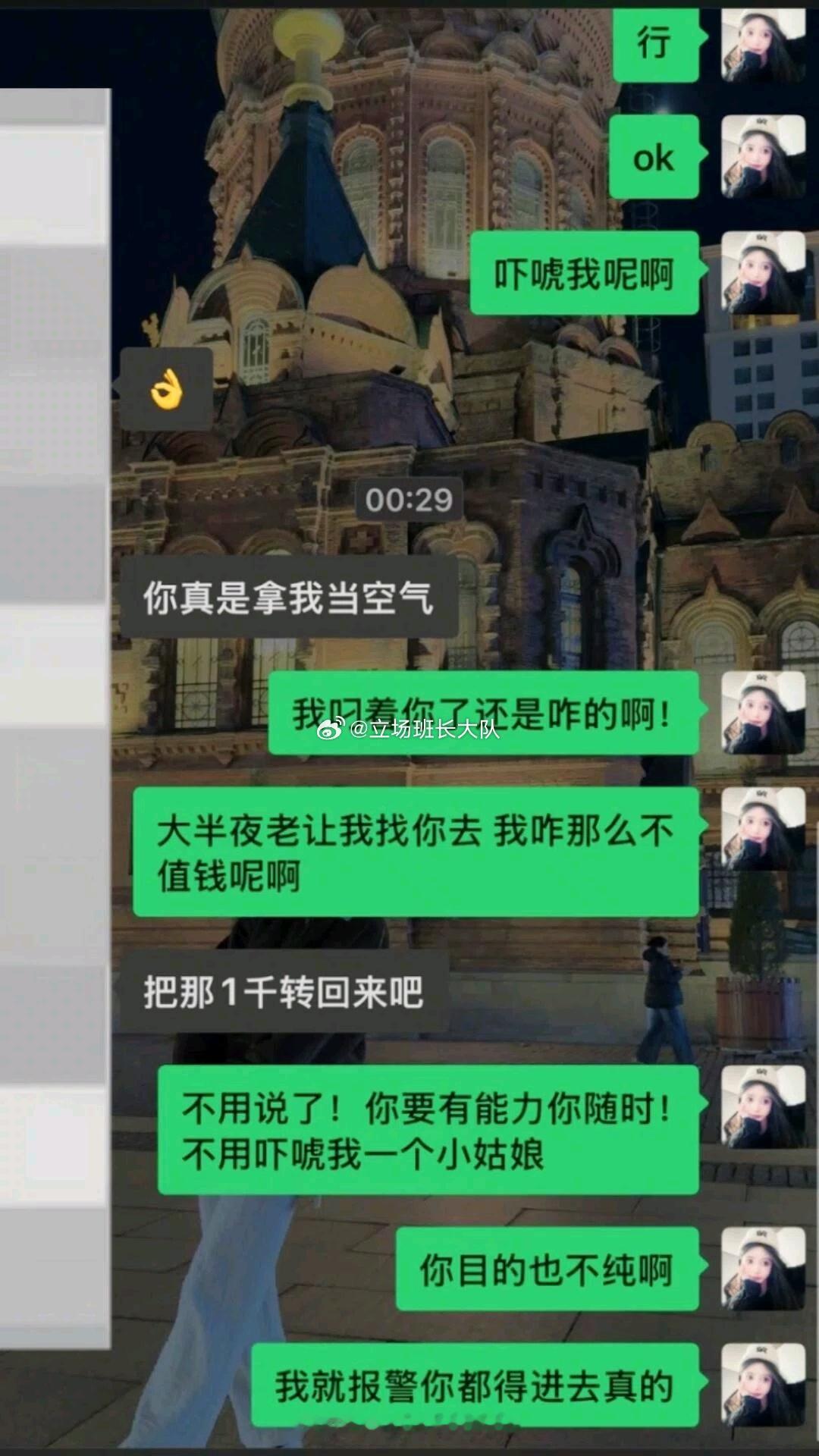 方丈女徒弟FZ睿队曝出被网红二猛大舞台半夜骚扰！睿队放出聊天记录 ​​​