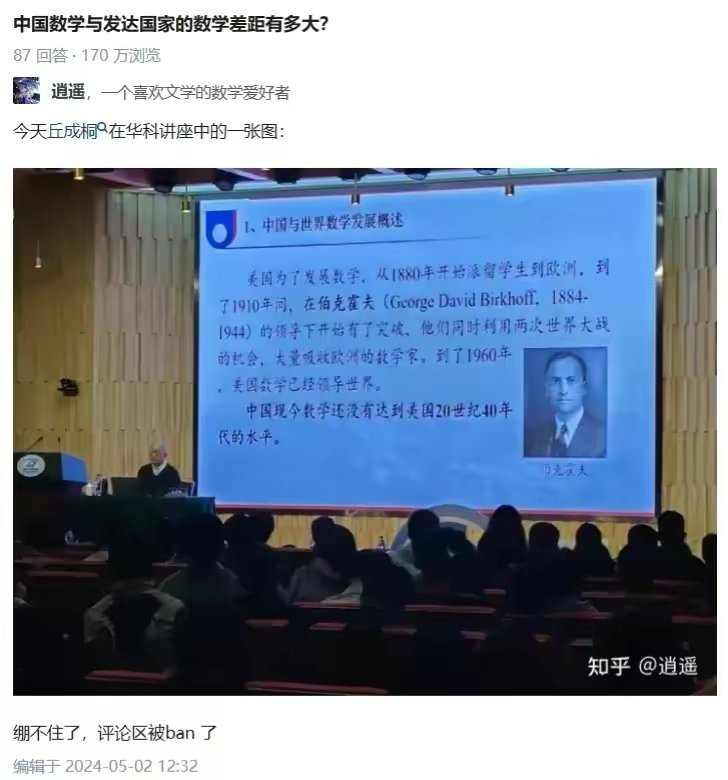 数学家丘成桐讲座的一张胶片，让恨国党很兴奋，因为丘说，中国的数学还没有达到20世
