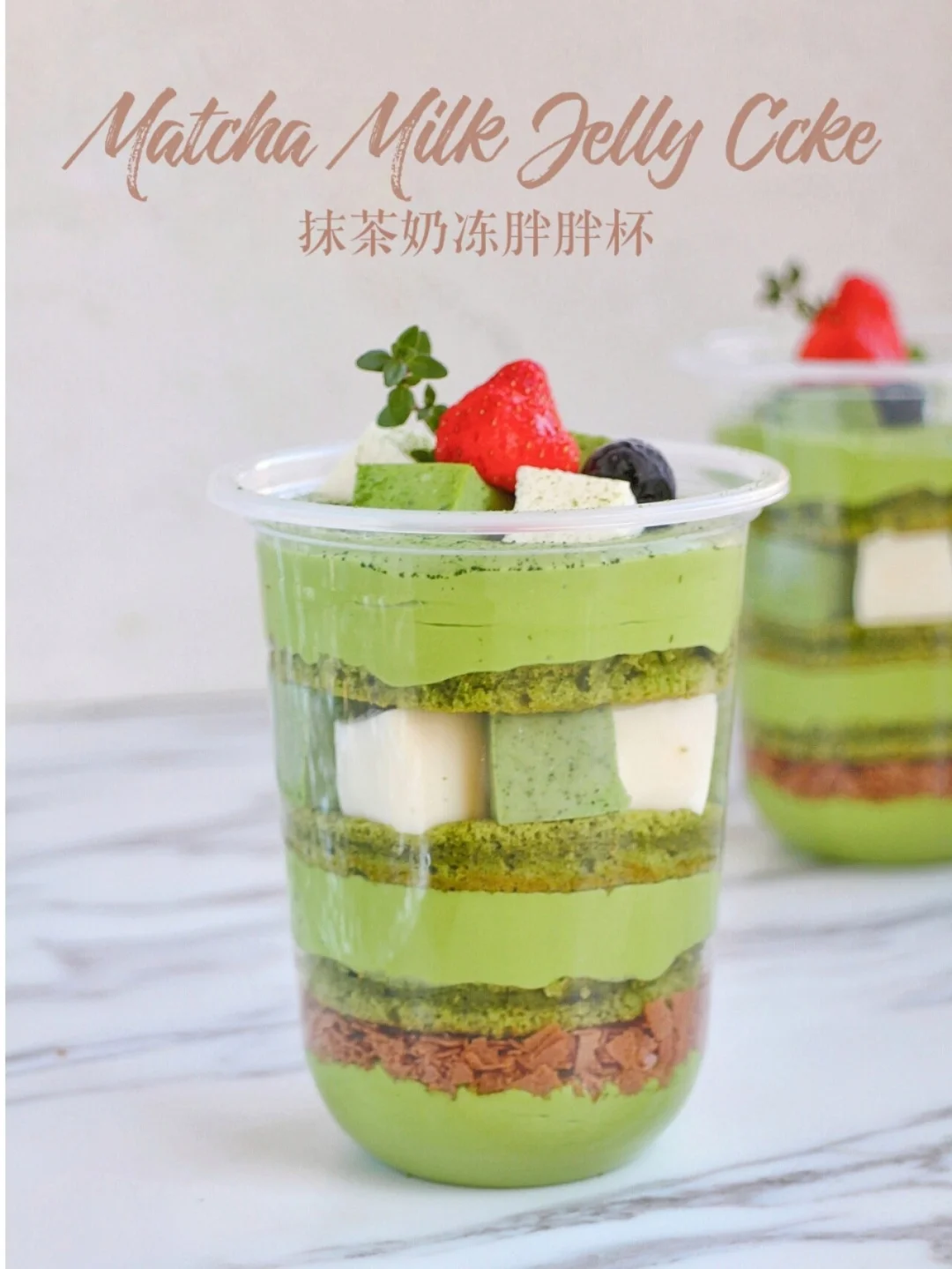 🌿入口即化 好吃不腻❗抹茶奶冻胖胖杯