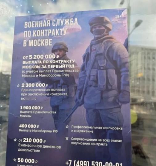 俄罗斯怕是真打不动了！兵源枯竭到什么地步？征兵广告贴满地铁站，去当兵就给520万
