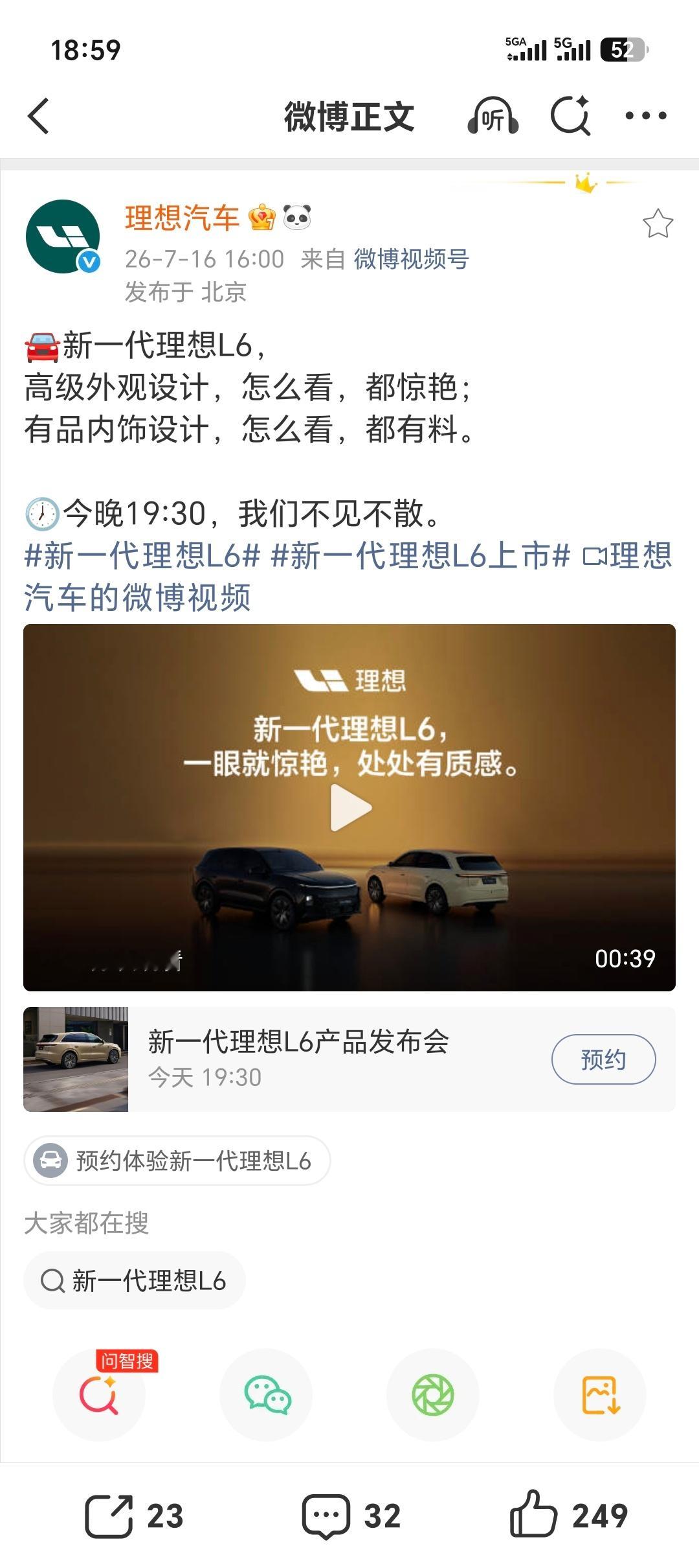 今晚新一代理想L6就要正式上市9点视频解禁，本初代L6车主带大家感受新款老规矩，