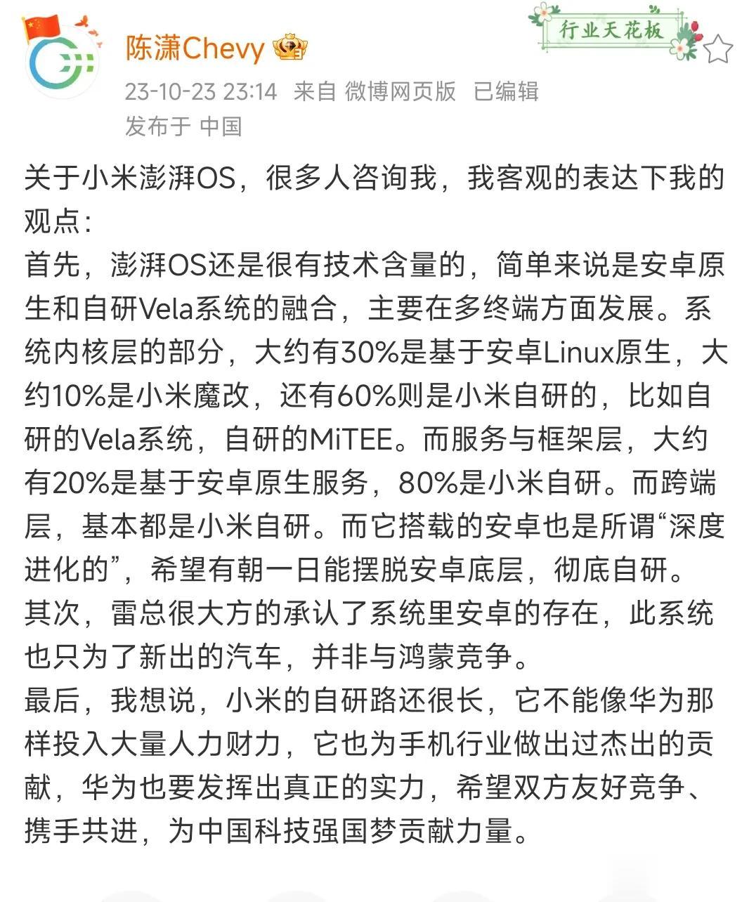 #小米14#的澎湃OS引起了各方争议，但都说不到点上。。让我们看看来自华为的移动