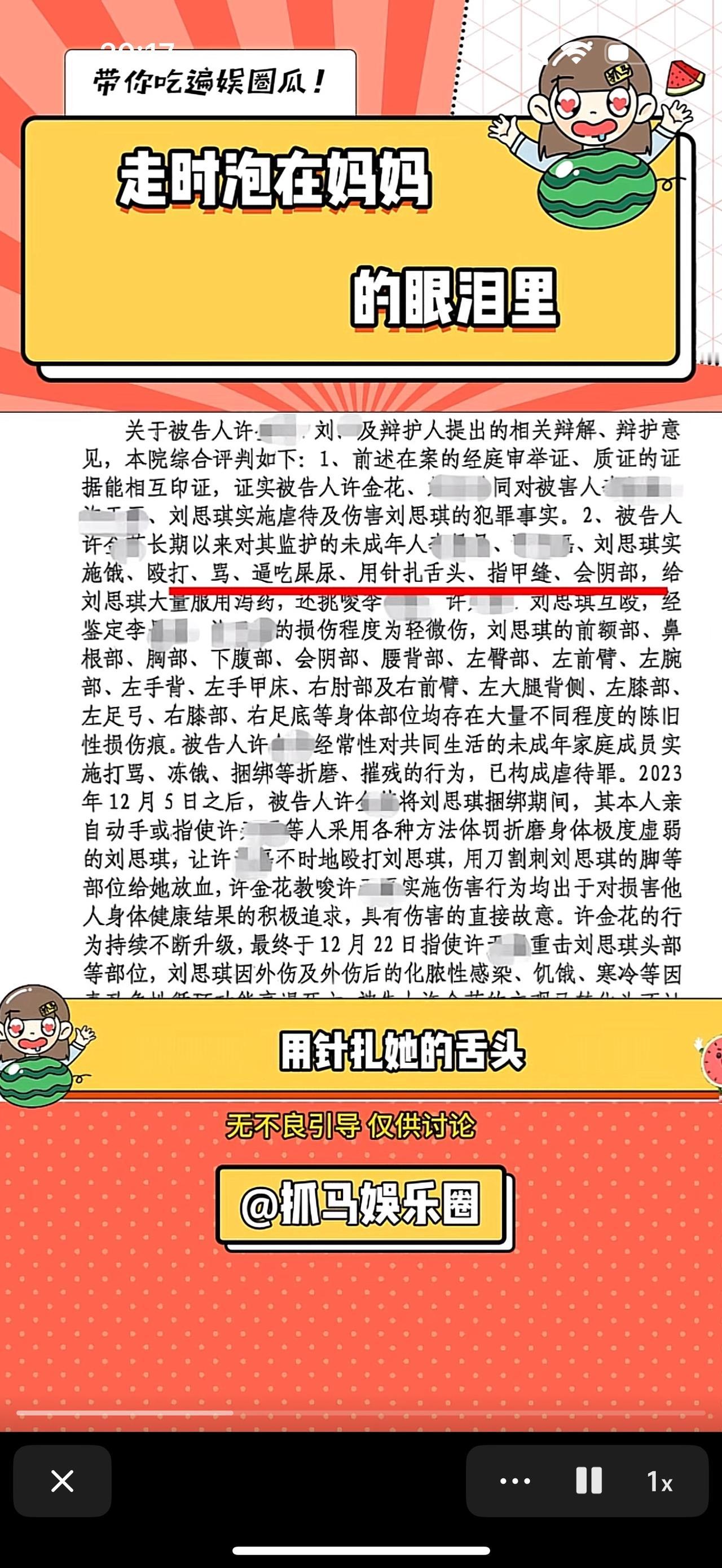 果然有了后妈就有了后爸啊！
刷到小思琪的事真是让人很痛心，小梓澈的事还没得到一个