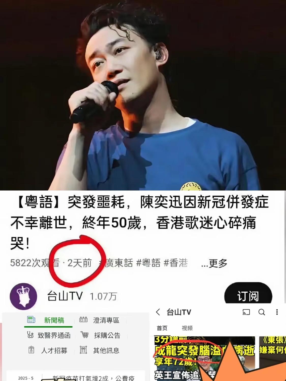 感觉陈奕迅的假死新闻是用来压230万的耳环的，
不然怎么会在这个节点出现这么离谱
