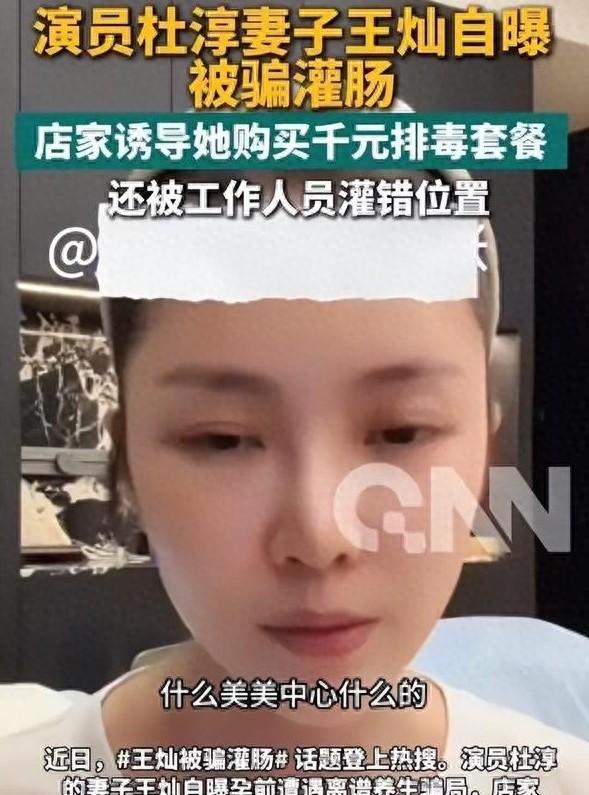 杜淳老婆王灿，孕前在小区美容院踩了大坑，被店员忽悠花2988元做所谓肝毒排毒套餐