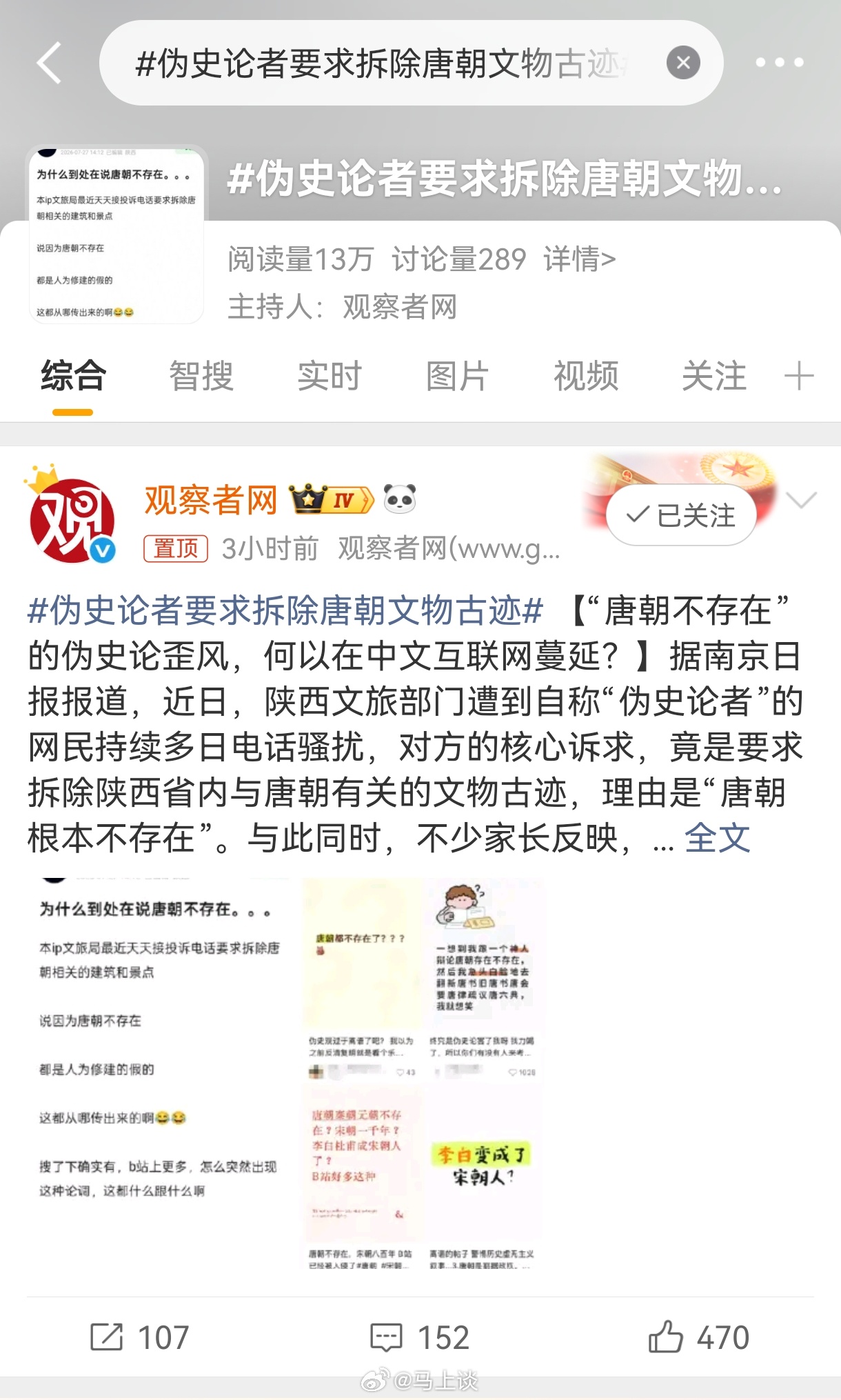 伪史论者要求拆除唐朝文物古迹？有兴趣的可以电话下问问，陕西文旅到底有没有接到电话