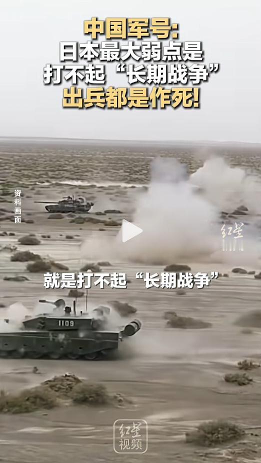 日本只要出兵，就是作死！4月29日，中国军号发布了一篇很实在的文章，把日本的战略