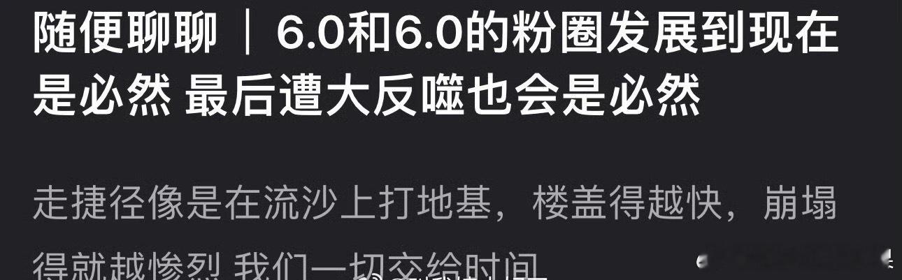 有网友称梓渝和田栩宁的粉圈发展到现在是必然的 最后遭到大反噬也会是必然 你认可吗