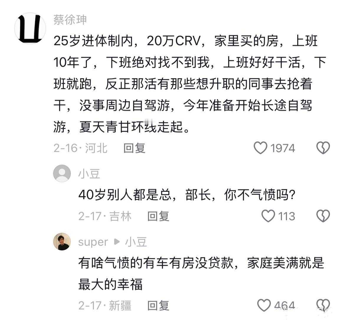 现在体制内的人越活越通透了！ ​​​