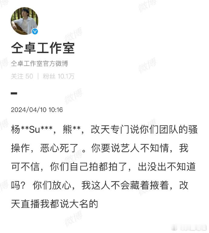 仝卓工作室向仝卓公开讨债，黑料越爆越多了。4月7日晚，仝卓工作室发布了一条要求仝