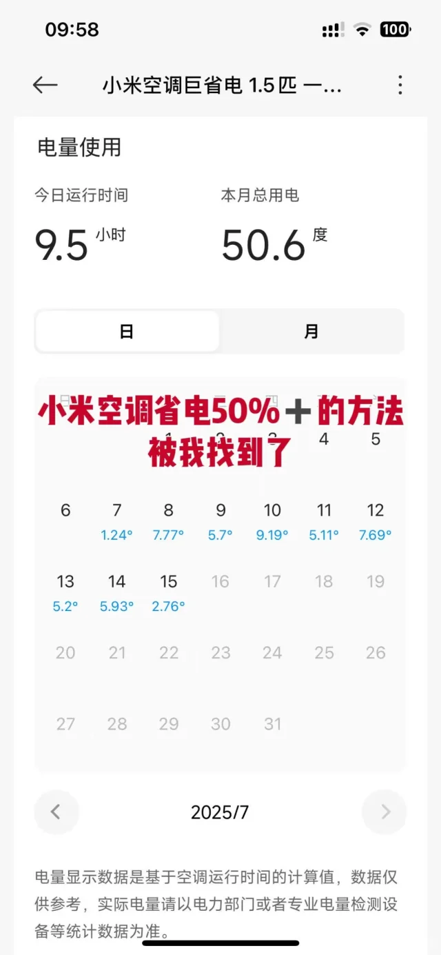 小米空调省电50%➕的方法被我找到了