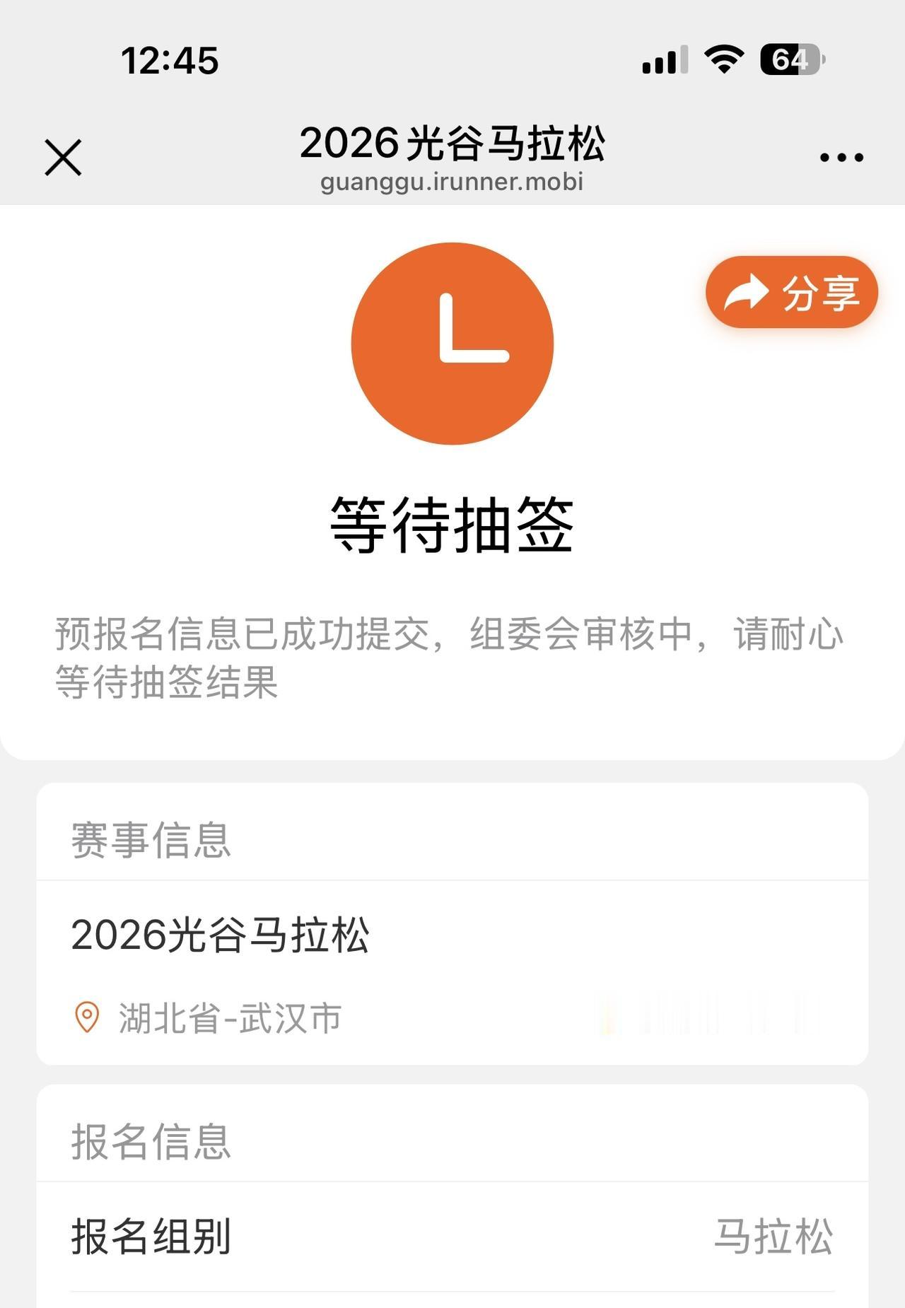 光谷马拉松不声不响的突然开始报名了，这是武汉本地一年内的第二场全马，我必须要报名