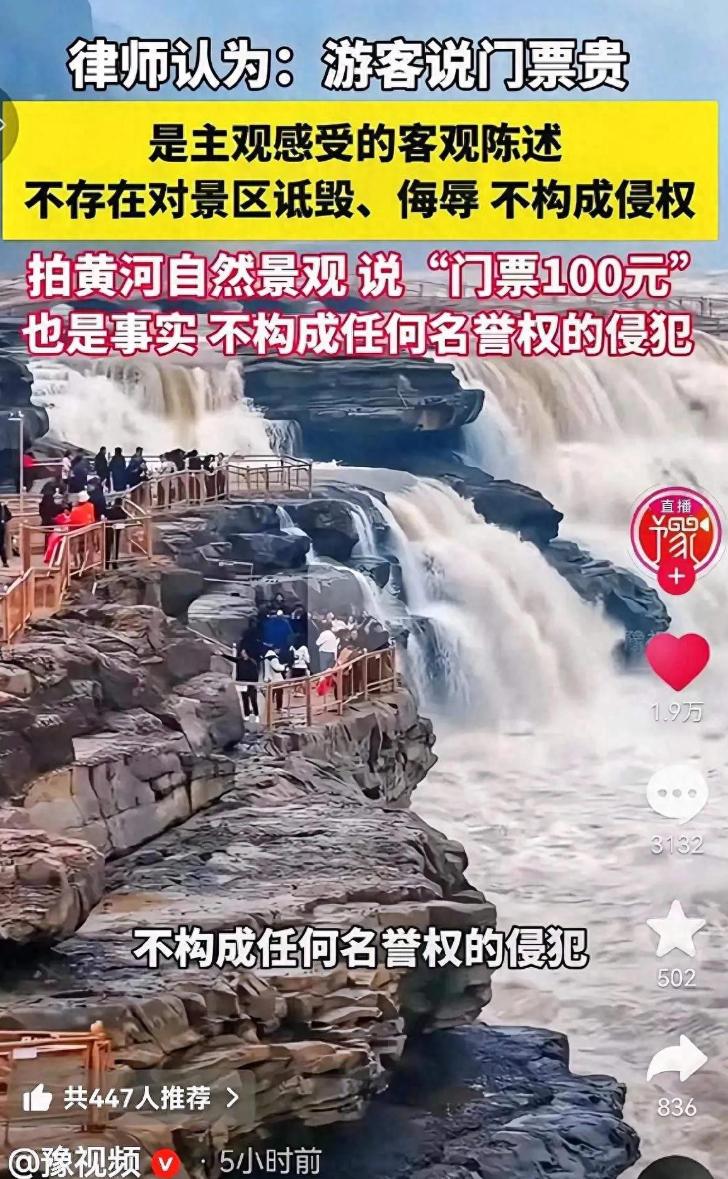 男子去看黄河，被告知壶口瀑布景区要收100元门票，男子直接拍视频喊话“妈，我不进