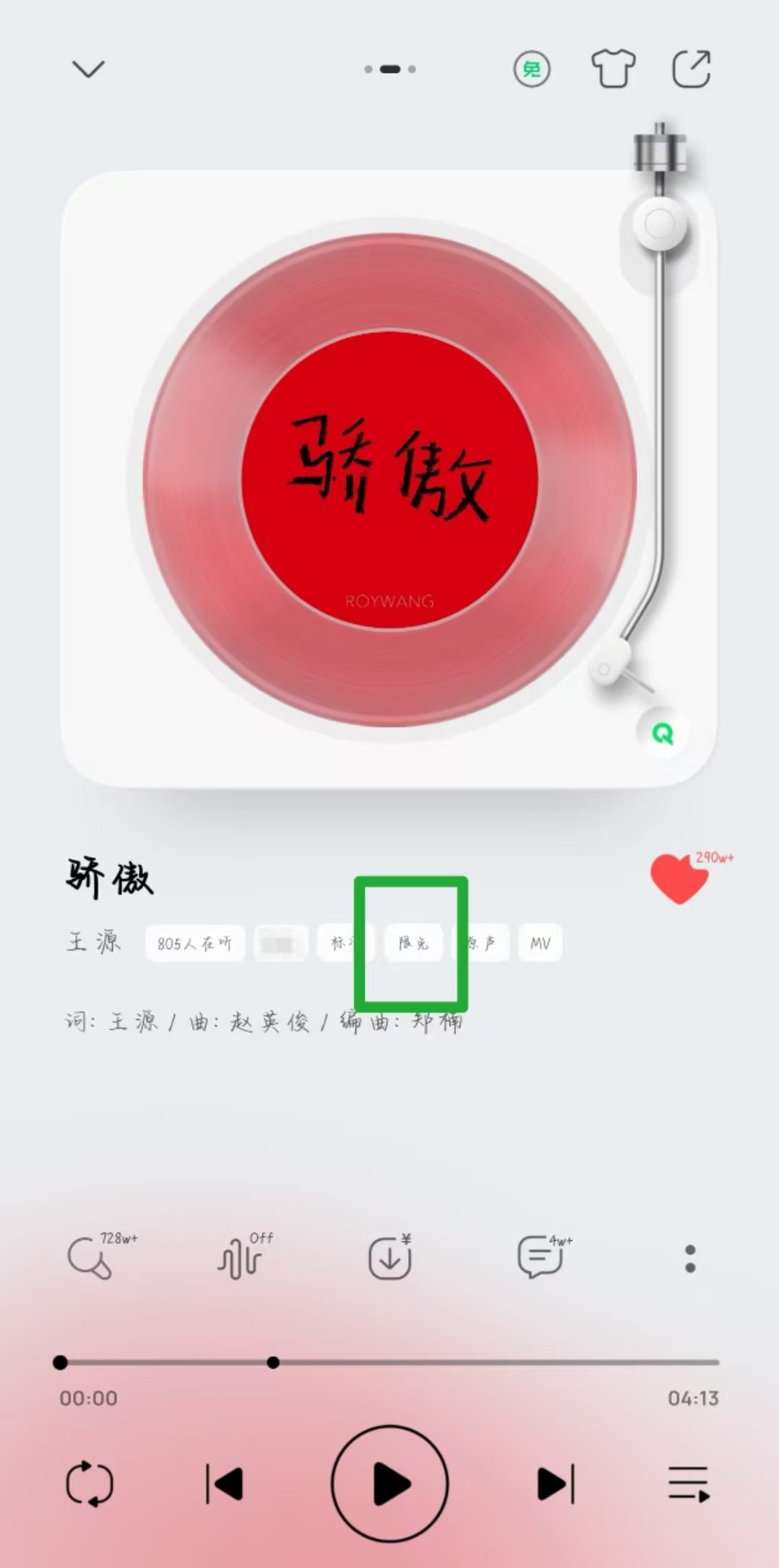 王源骄傲限免王源雪崩和骄傲都限免了 源源你真的是天使 