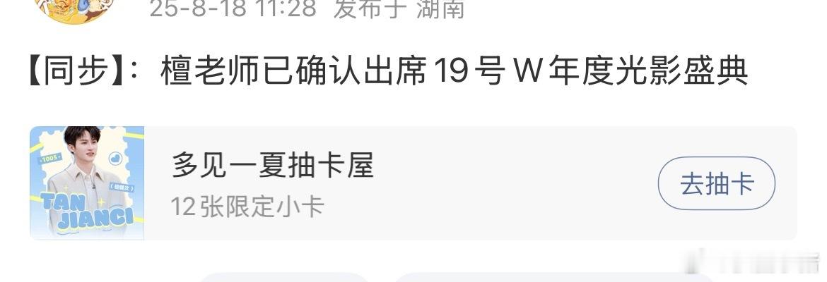 檀健次确认出席19号W年度光影盛典！燥候明天[赢牛奶] ​​​