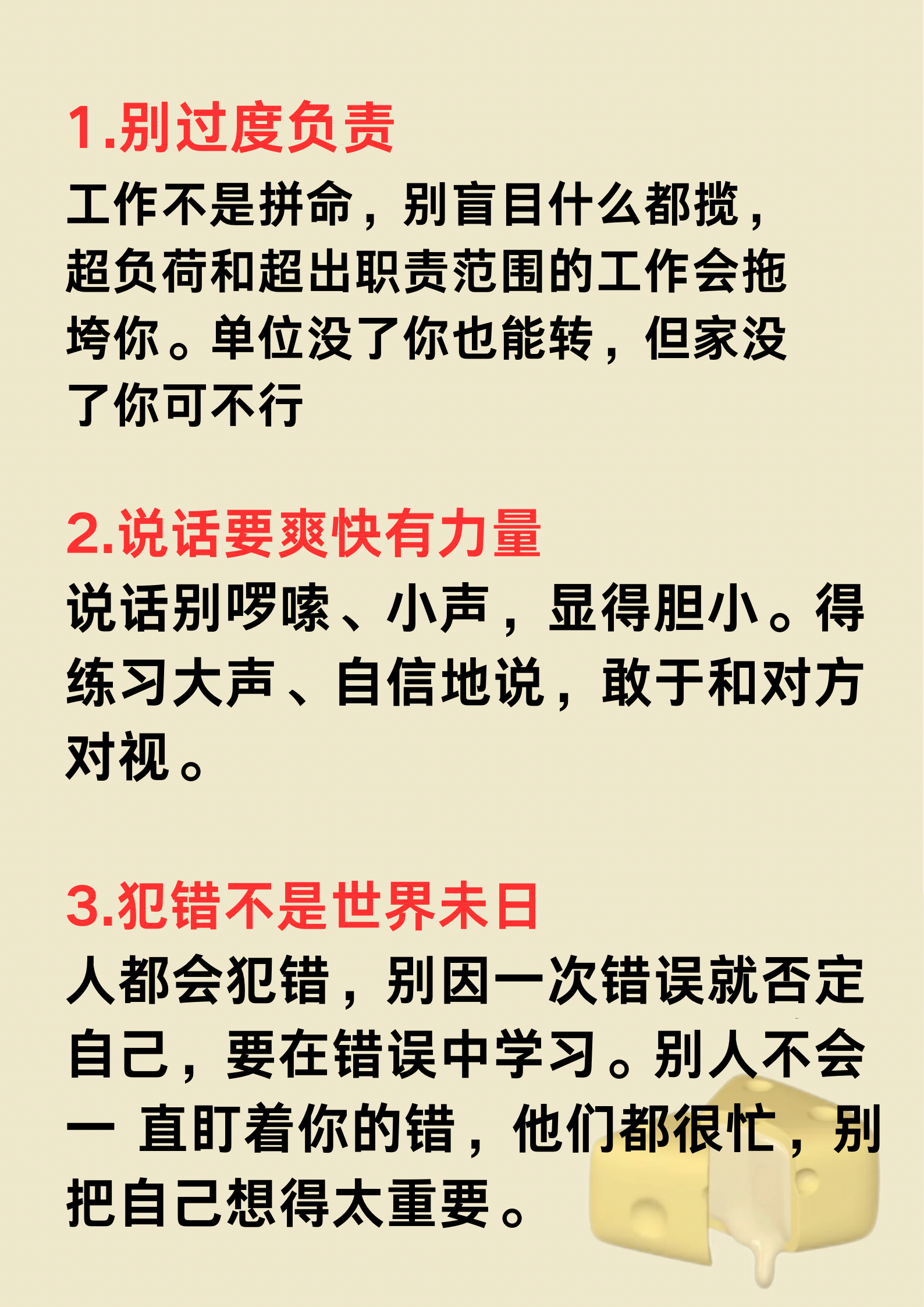 工作中千万不要散发弱者气息工作中不要散发弱者的气息！ ​​​